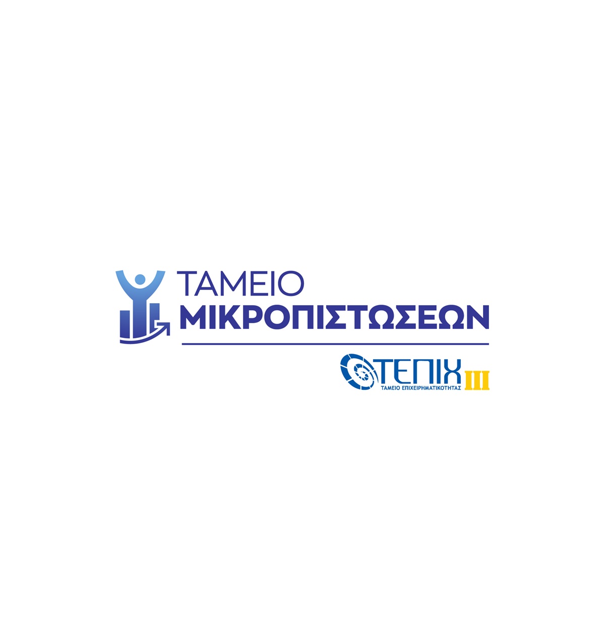 tameio_mikropistoseon