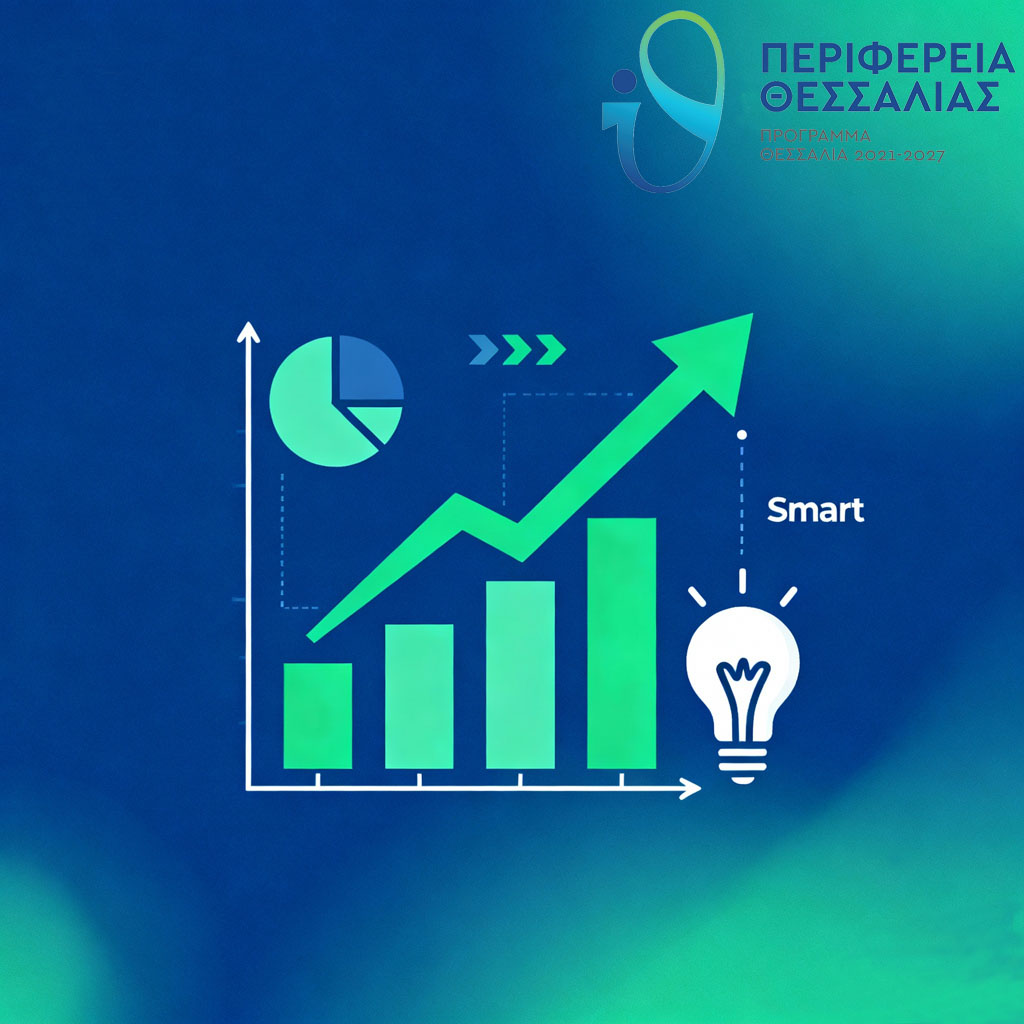 Αναπτύσσομαι έξυπνα στην Περιφέρεια Θεσσαλίας